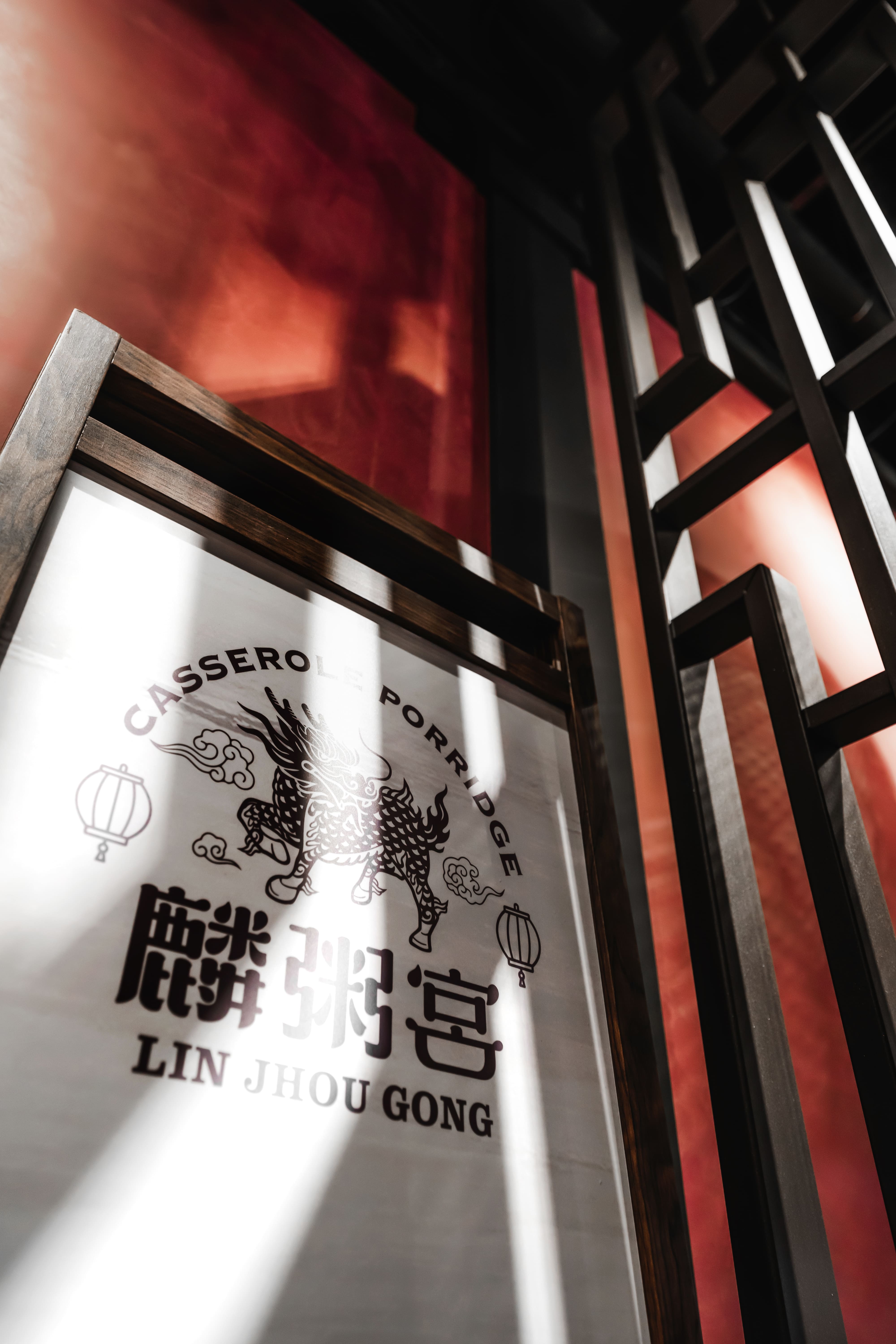 明誠二路麟粥宮